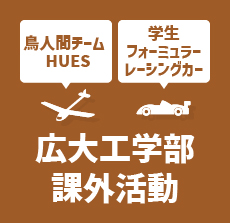 工学部 | 広島大学