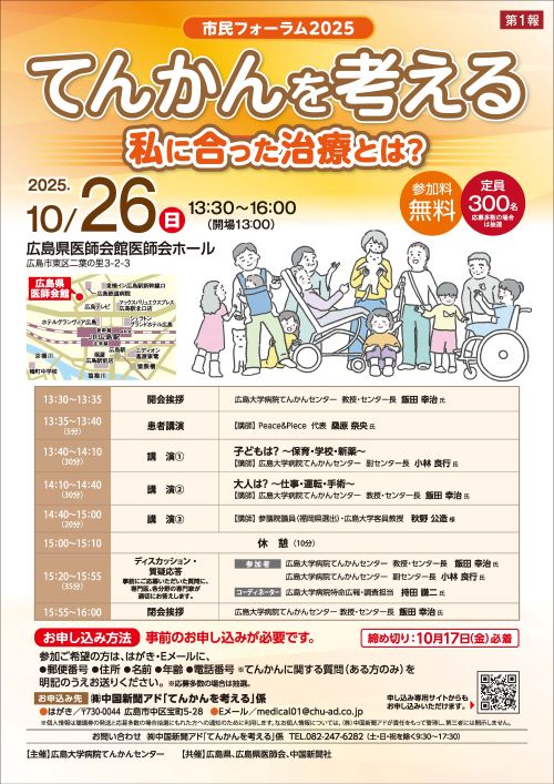 市民フォーラム2025てんかんを考える「私に合った治療とは？～」