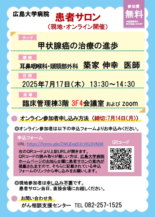患者サロンポスター