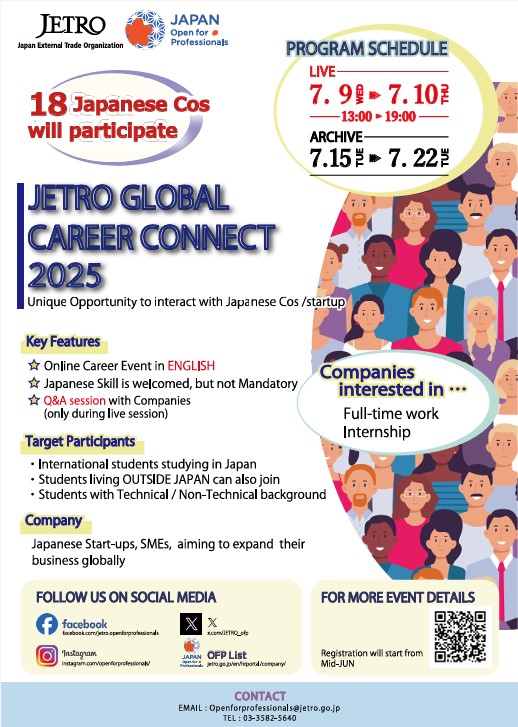 JETRO GLOBAL CAREER CONNECT