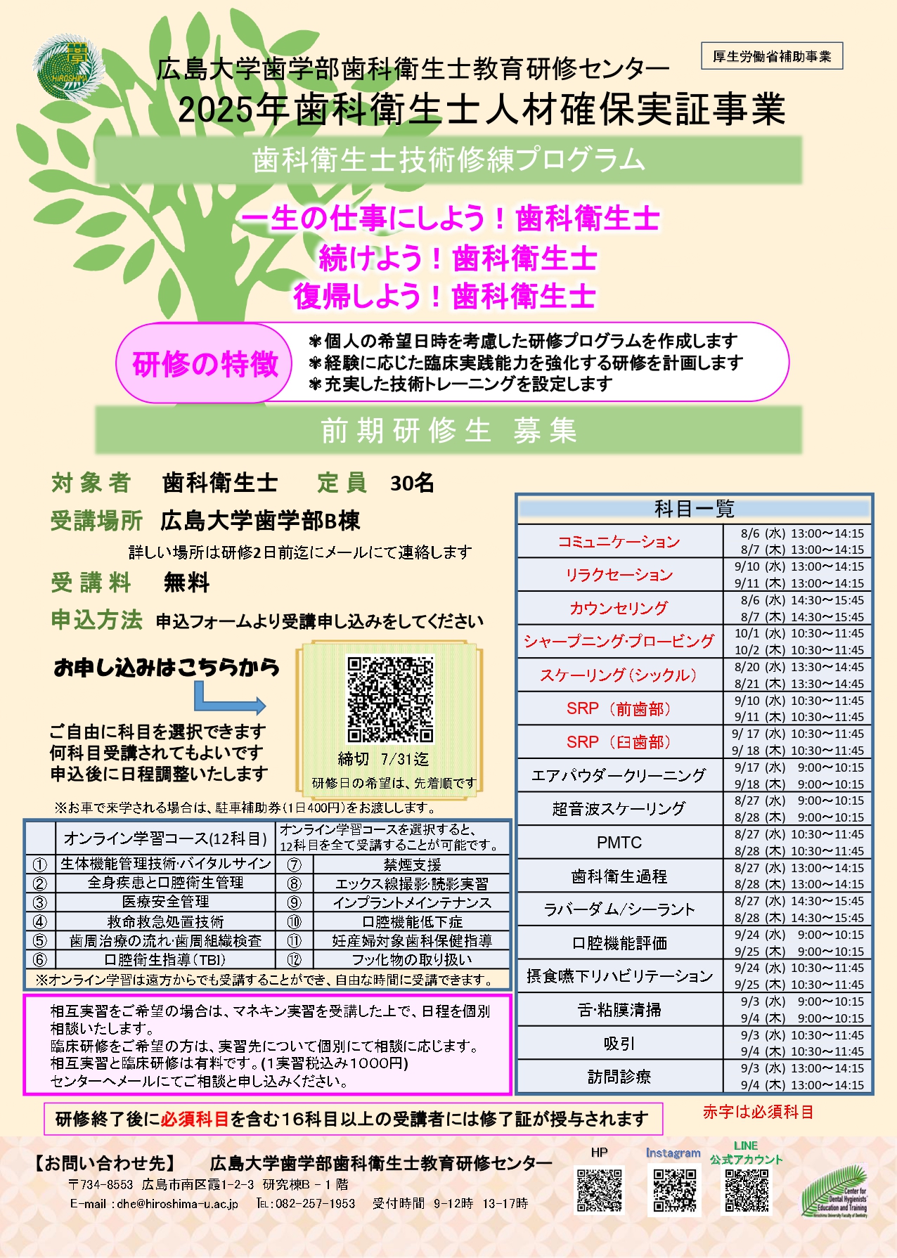 2025年度前期生受講生　募集チラシ