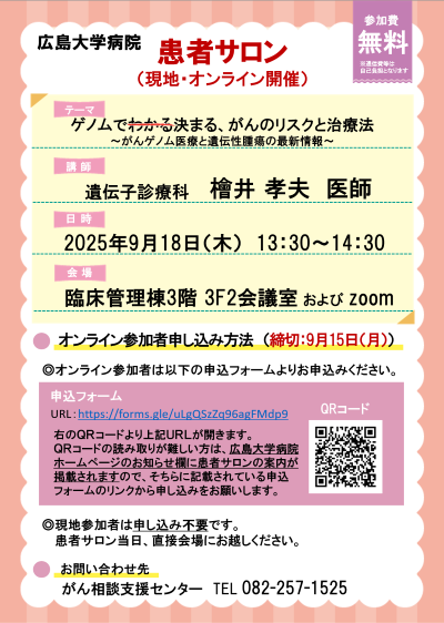 がんゲノムで決まる，がんのリスクと治療法