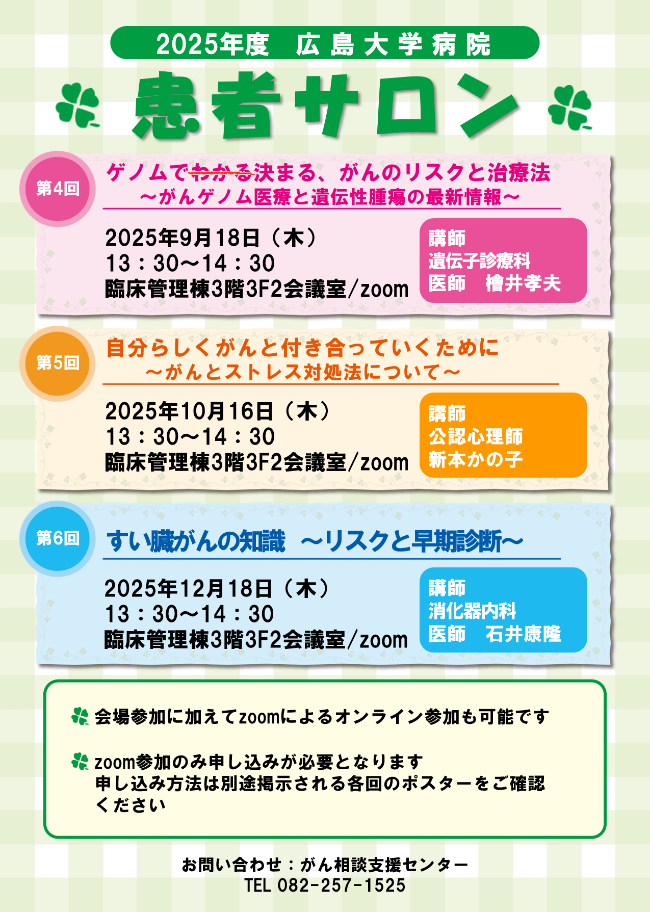 患者サロン予定表 患者サロン予定表