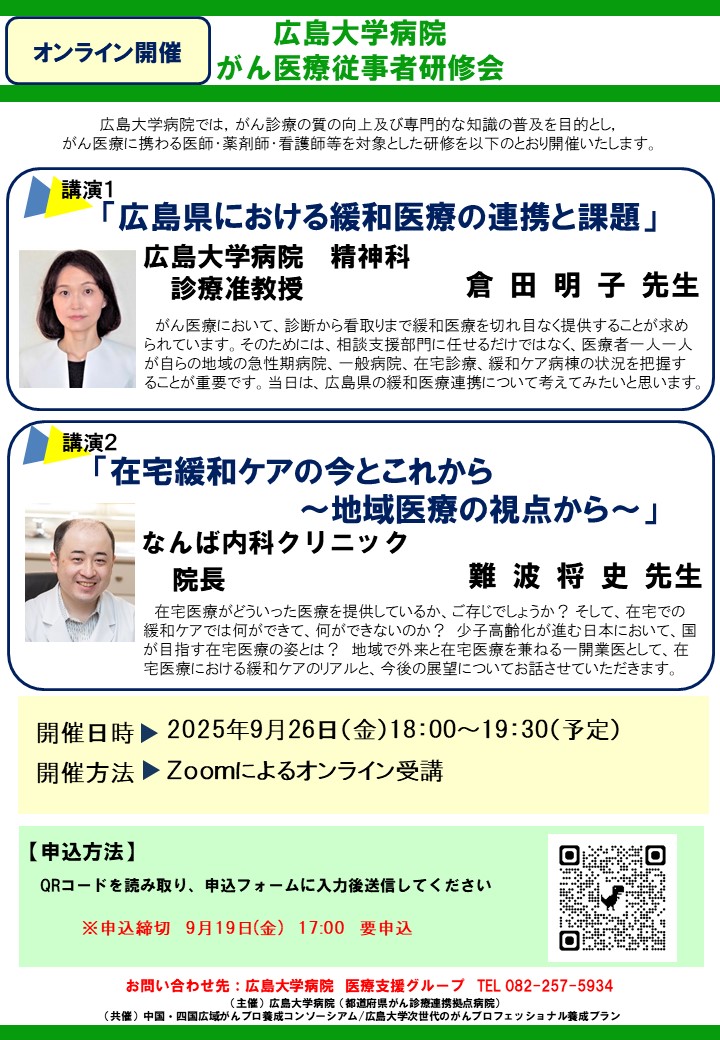 がん医療従事者研修会