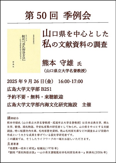 第50回 季例会 ポスター