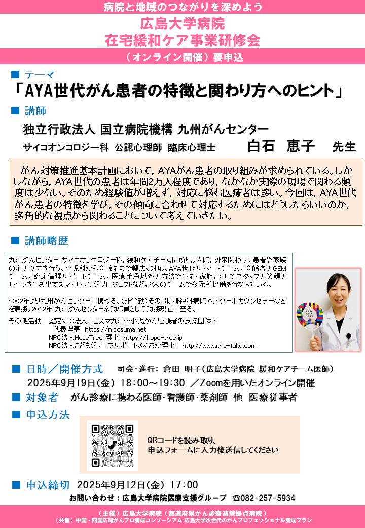 在宅緩和ケア事業研修会