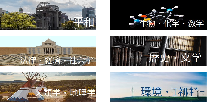 知を鍛える－広大名講義100選－