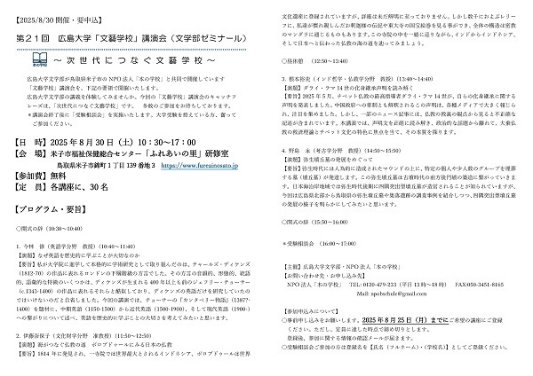 第21回「文藝学校」チラシ_見開き