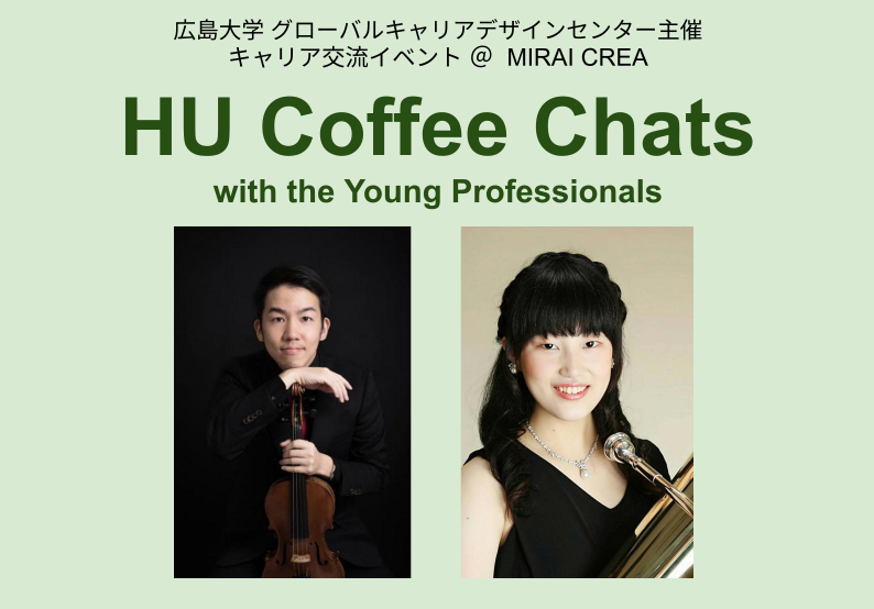 ヴァイオリニスト 後藤博亮 氏 来学 - 音楽キャリア交流イベント