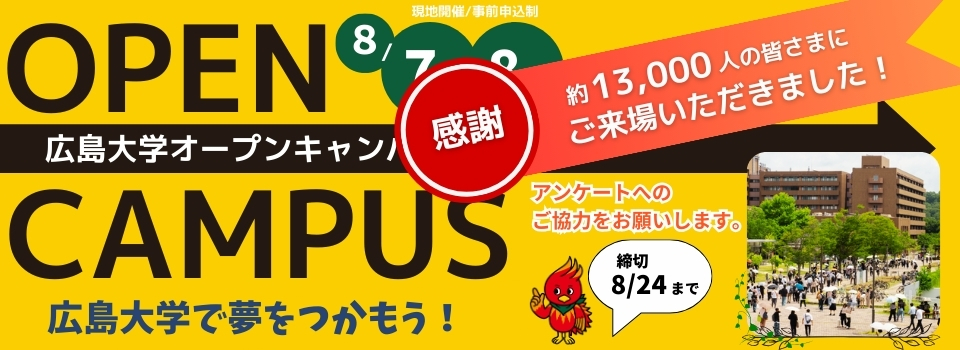 工学部】プログラム | 広島大学