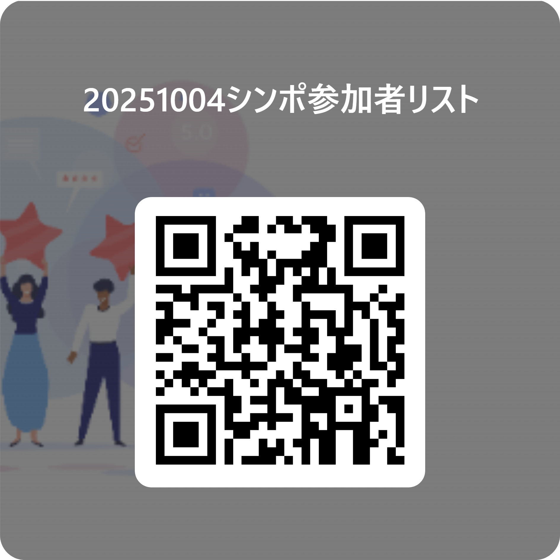 2025.10.4セミナー 2025.10.4セミナー
