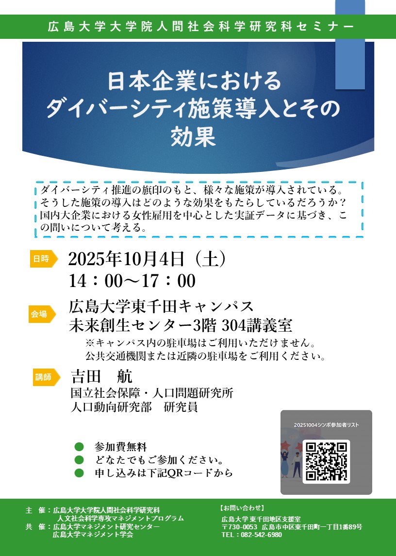 2025.10.4セミナー