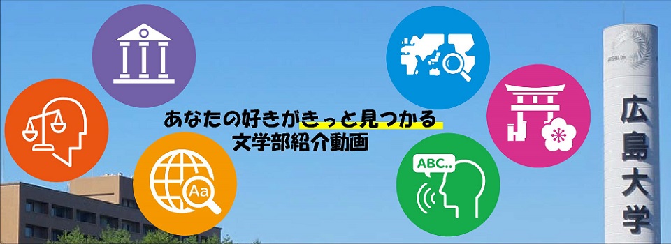 文学部紹介動画を更新しました！