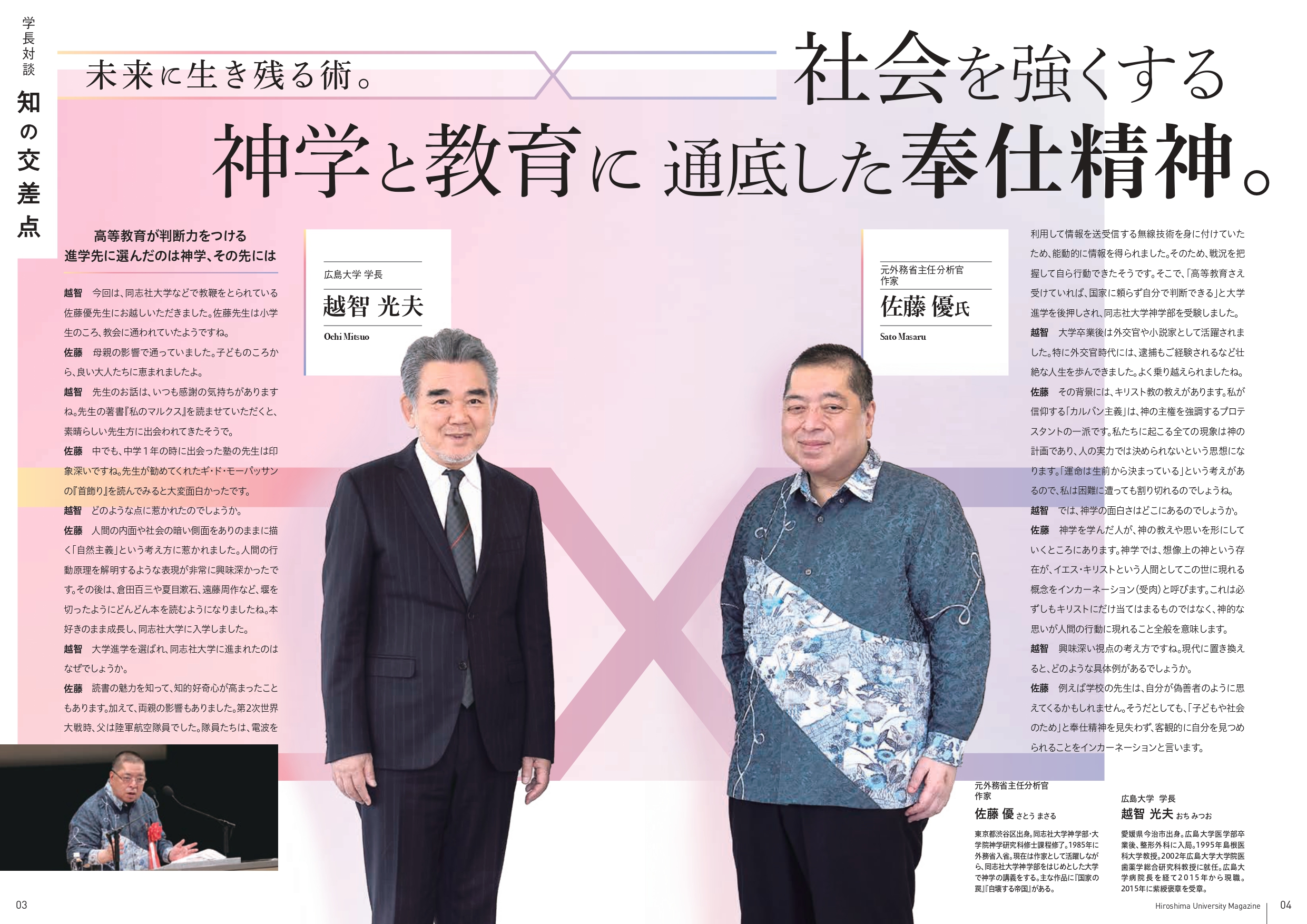 広島大学広報誌『HU-plus』vol.28(2025年8月号)を発行しました | 広島大学