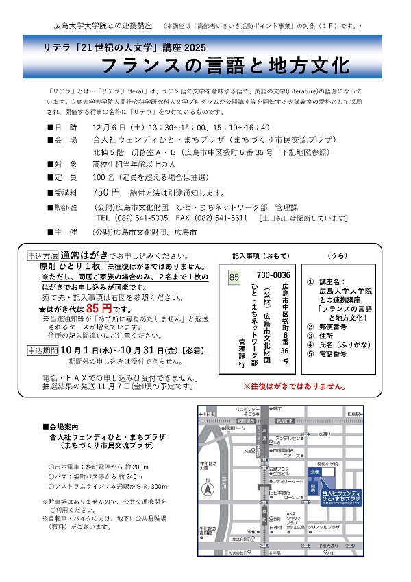 リカレント講座チラシ2