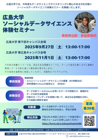 体験セミナーポスター