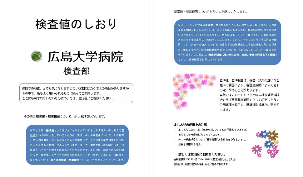 検査値のしおり