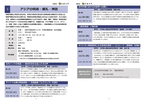 公開講座2025(後期)_3_アジアの呪術・儀礼・神話