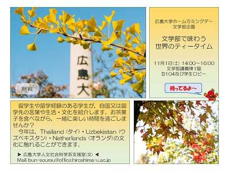 ホームカミングデー2025文学部企画チラシ