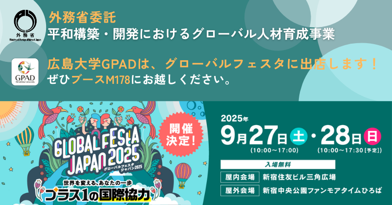 GPADは、グローバルフェスタJAPAN２０２５にブース出展します！