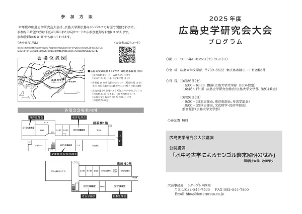 2025年度広島史学研究会大会プログラム_p1