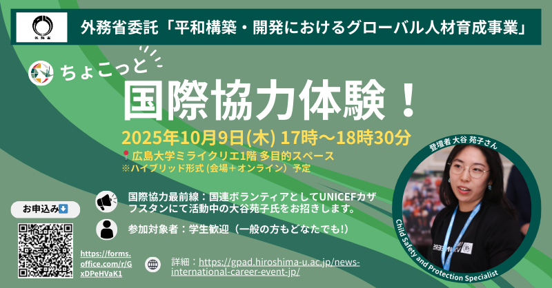 国際キャリアイベント「ちょこっと国際協力イベント」を開催します