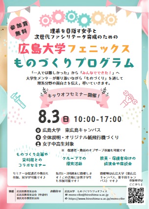 ８月３日キックオフセミナー