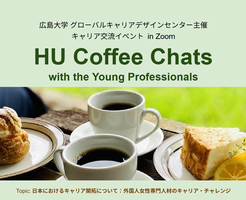 HU Coffee Chats with the Young Professionals 第10回