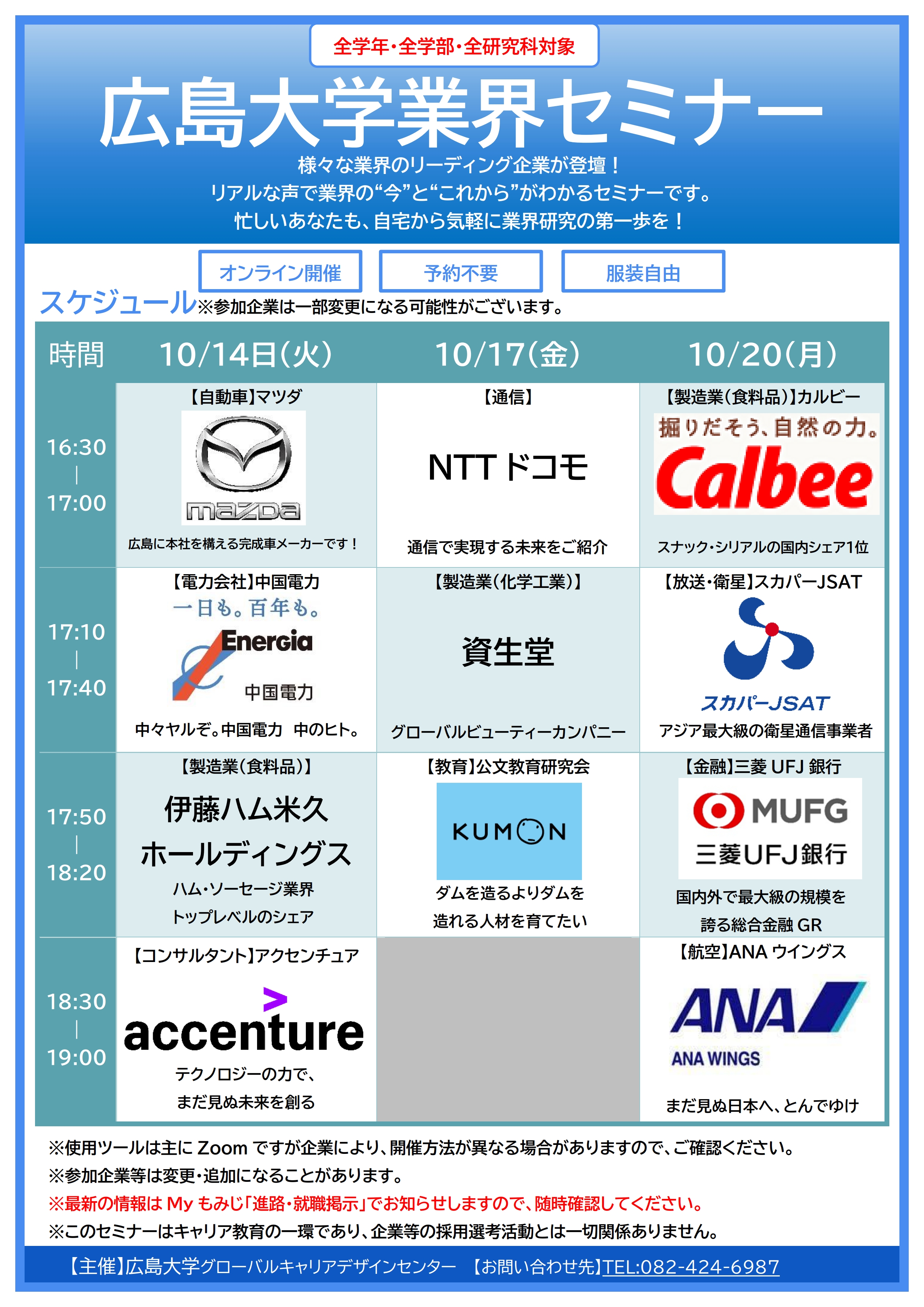 10/14(火)、10/17(金)、10/20(月)の3日間！】業界セミナーを開催し