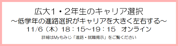 1・2年生のキャリア選択