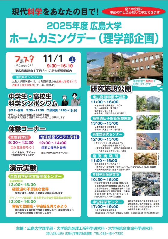 理学部公開ポスター