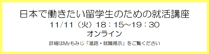 日本で働きたい留学生