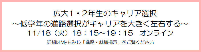 1・2年生のキャリア選択