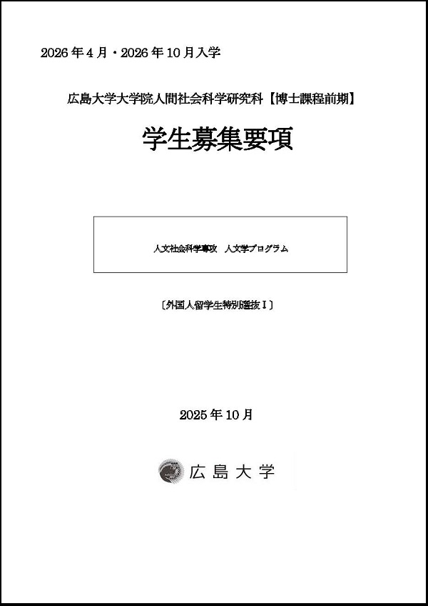 M募集要項_2026入学(外国人特別選抜Ⅰ)_表紙