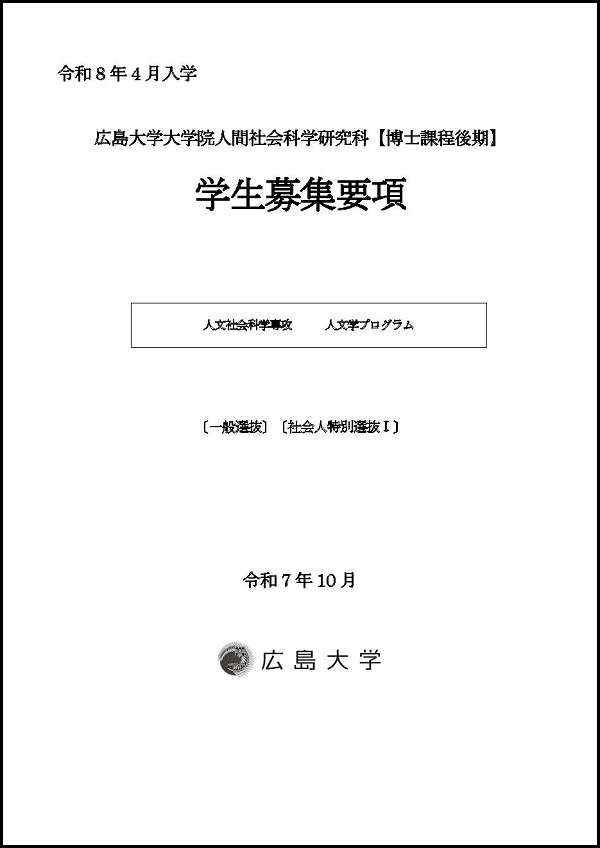 D2026年2月募集要項(一般)_表紙