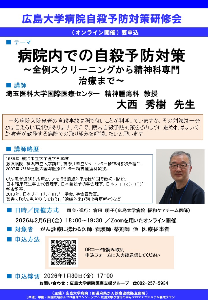 自殺予防対策研修会ポスター20260206