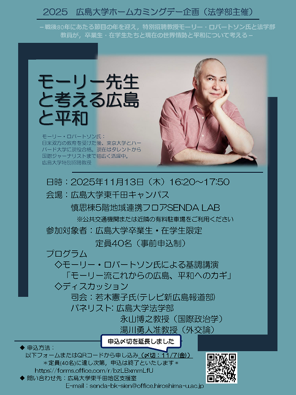 広島大学ホームカミングデーポスター（11月13日）