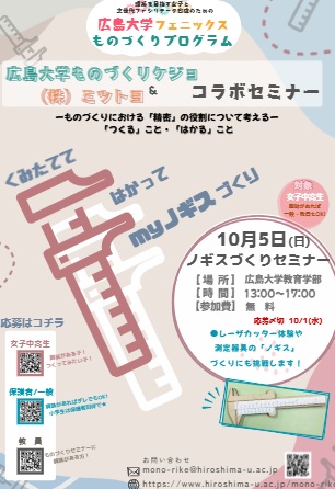 ノギスづくりセミナーチラシ