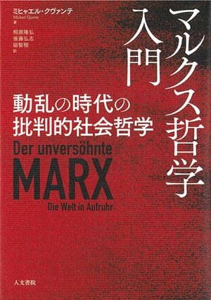 マルクス哲学入門_表紙