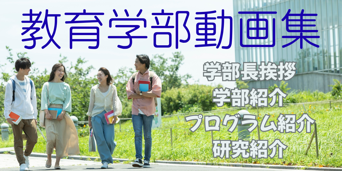 社会認識教育学プログラム | 広島大学