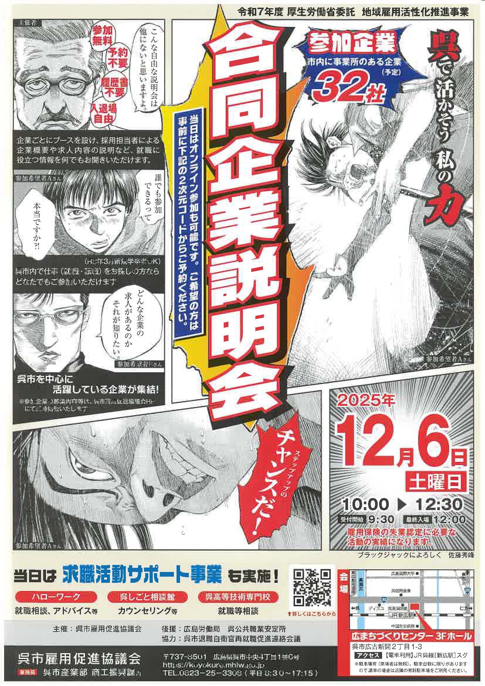 呉で活かそう私の力　合同企業説明会