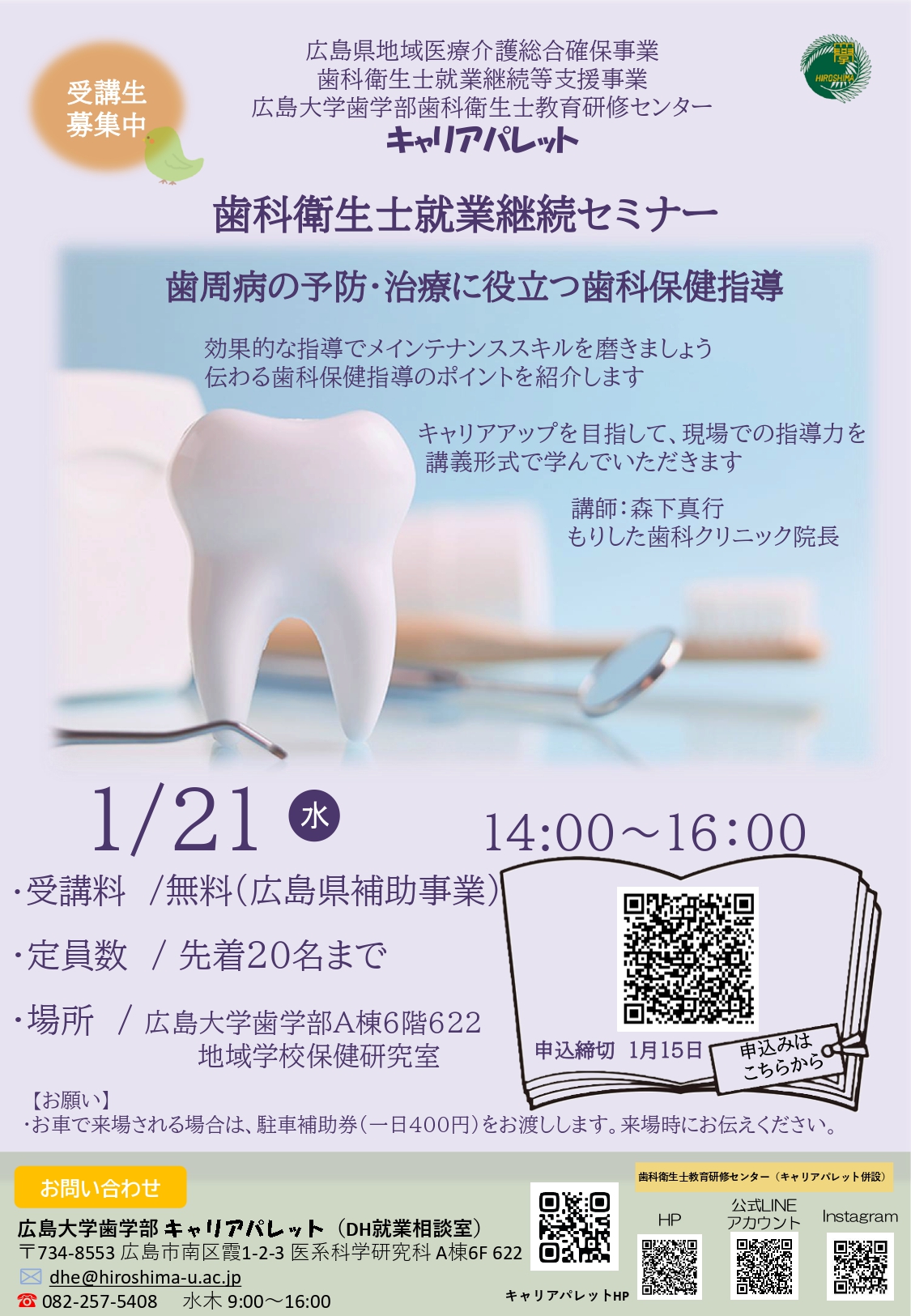 2026/1/21開催・要申込】「歯科衛生士就業継続セミナー」を開催します