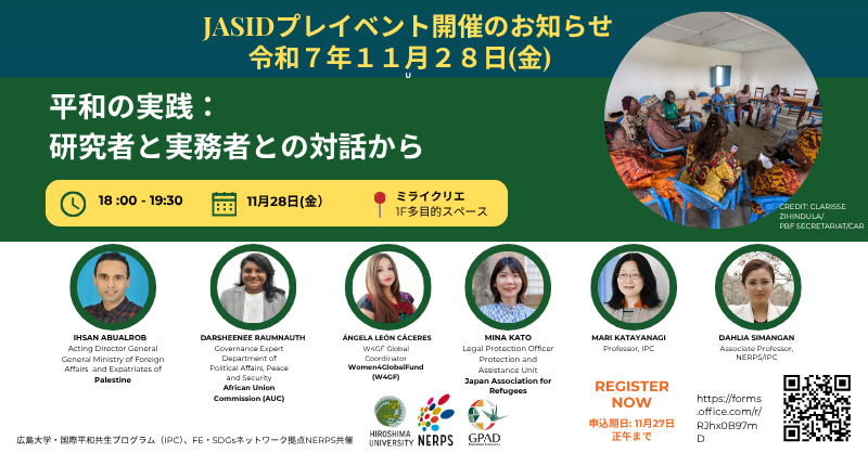 JASIDプレイベント開催のお知らせ―平和の実践：研究者と実務者との対話から（11/28金曜）