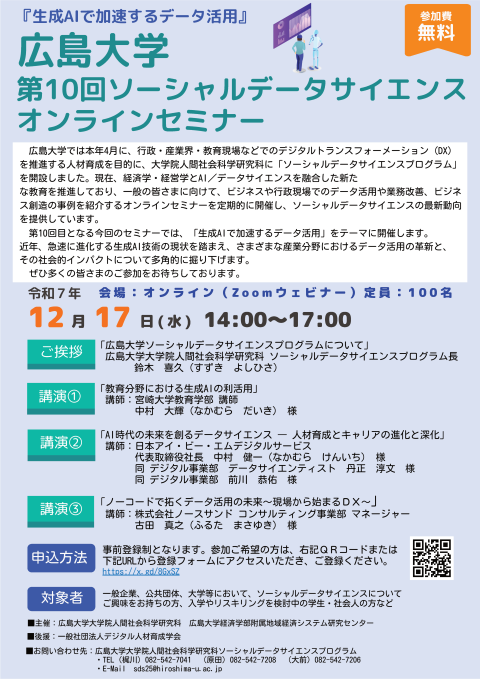 オンラインセミナーポスター