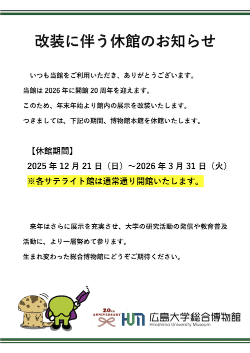 休館のお知らせ