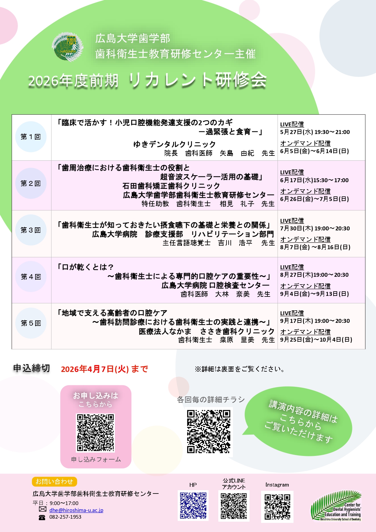 2026年度 前期リカレント研修会