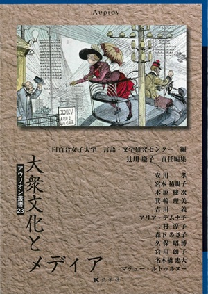 大衆文化とメディア_表紙