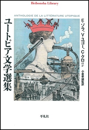 ユートピア文学選集_表紙