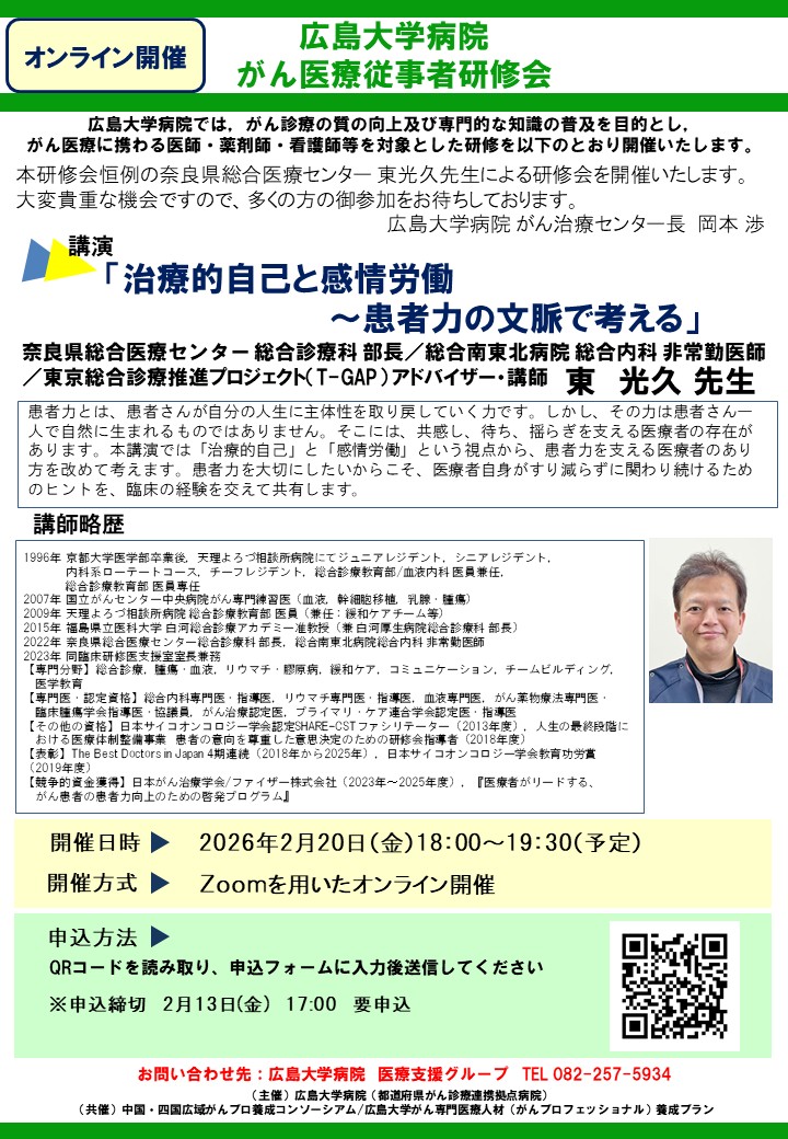 がん医療従事者研修会