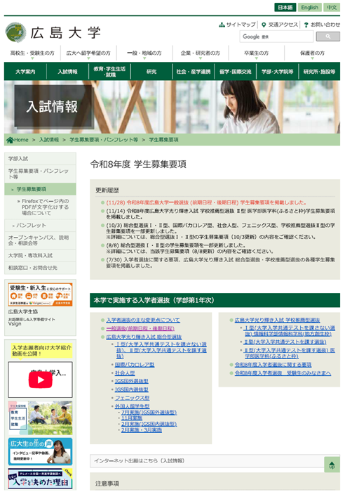 令和8年度 学生募集要項